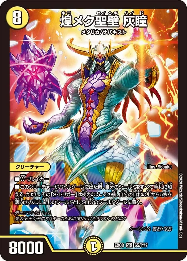 Hyde, Kiramekuseiheki