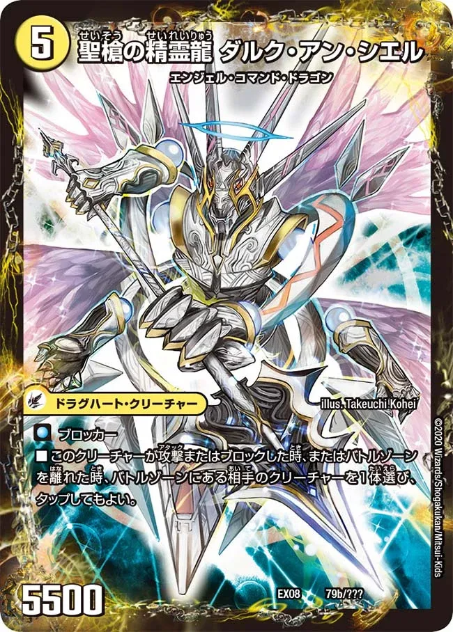 D'Arc-en-Ciel, Holy Spear Dragon Elemental