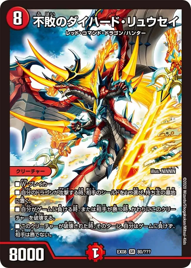 Diehard Ryusei of Invincibility