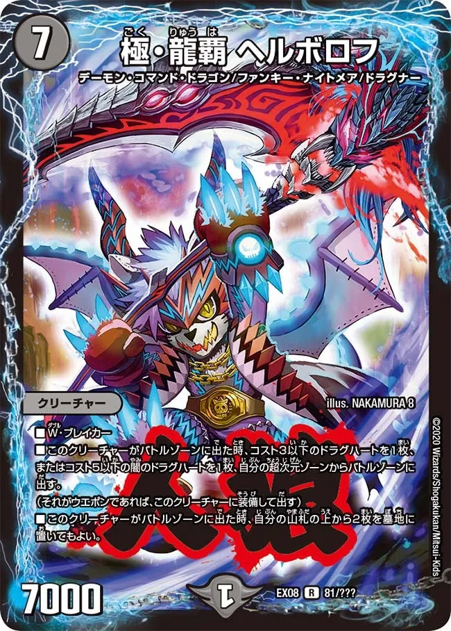 Hellborof, Supreme Dragon Ruler