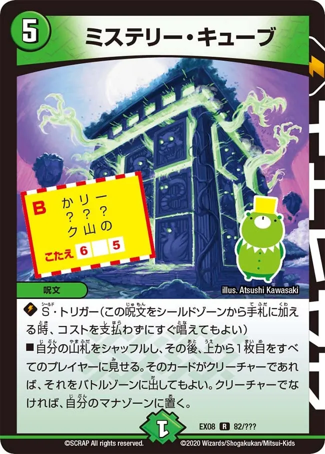 Mystery Cube