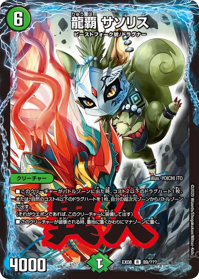 Sasoris, Dragon Ruler