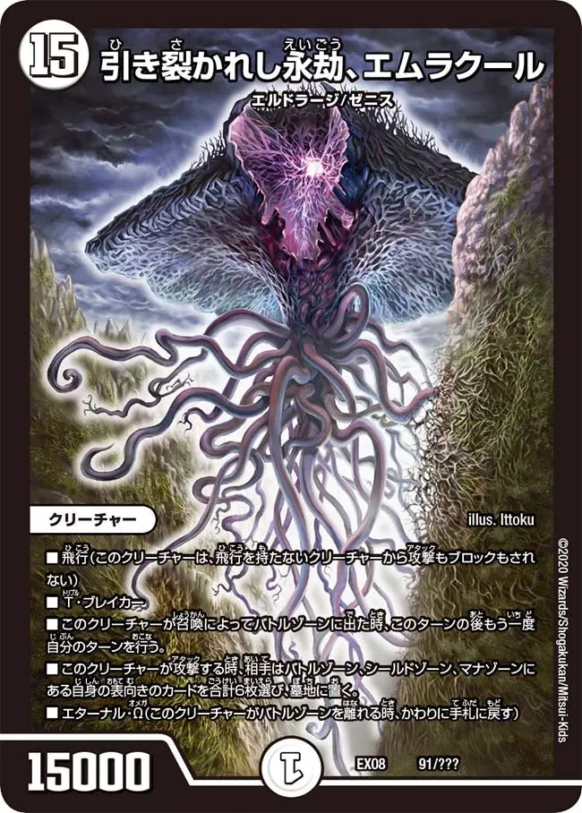 Emrakul, the Aeons Torn