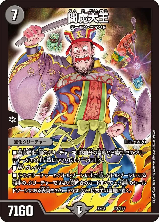 Enma Dai King