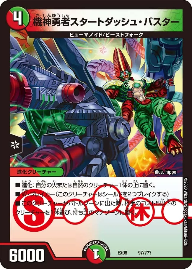 Startdash Buster, Divine Hero Mech