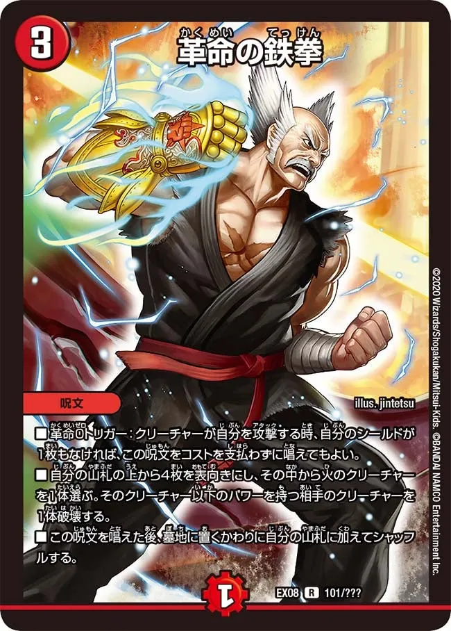 Iron Fist of Revolution