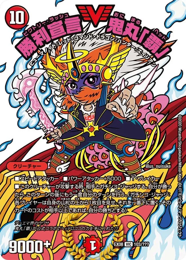 Onimaru "Head", Victory Rush