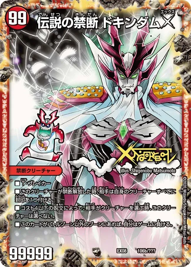 Dokindam X, The Legendary Forbidden