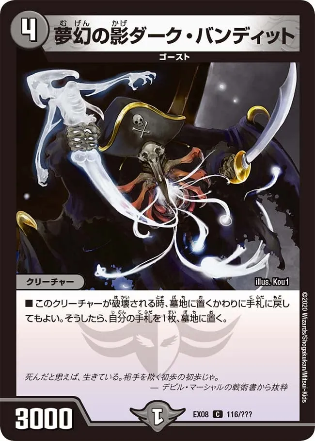 Dream Pirate, Shadow of Theft