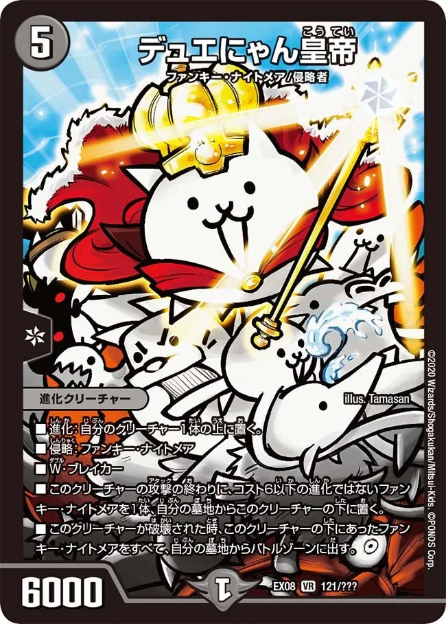 Duenyan Emperor