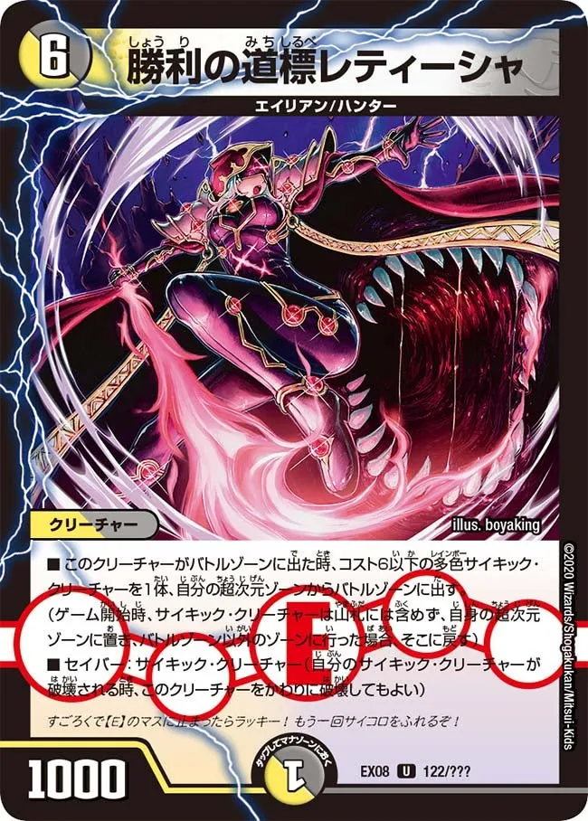 Retisha, Guide of Victory
