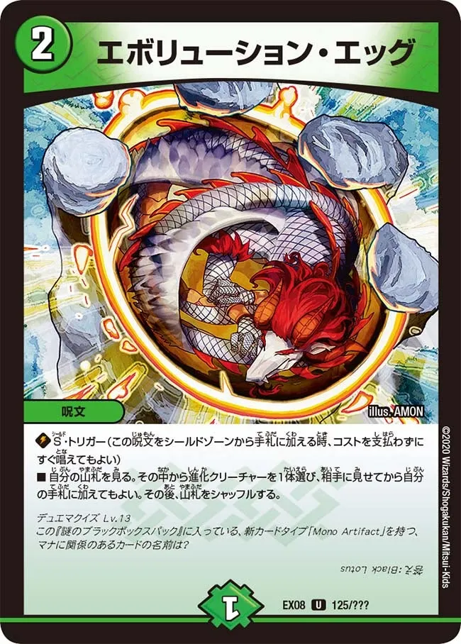 Evolution Egg
