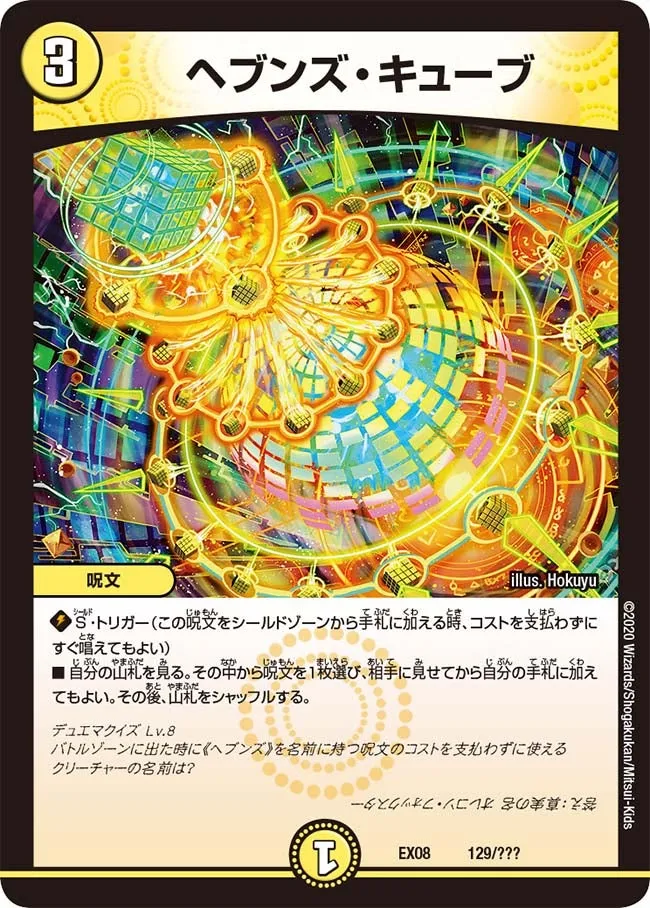 Heaven's Cube