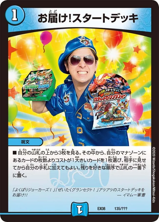 Otodoke! Start Deck