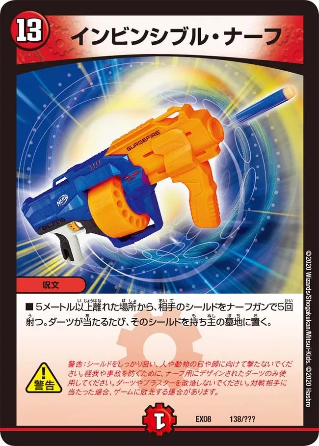 Invincible Nerf