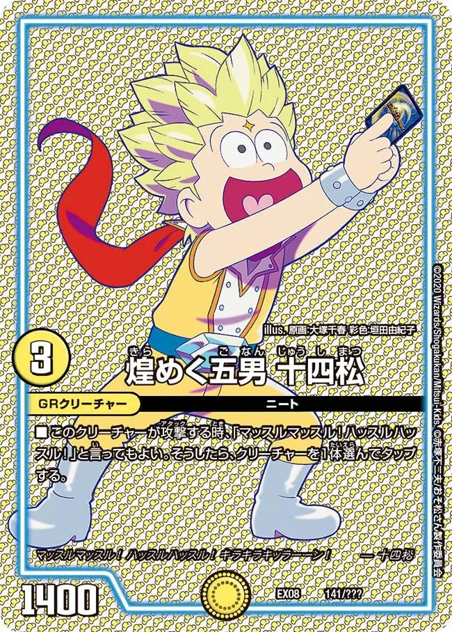 Jushimatsu, Sparkle Fifth Son