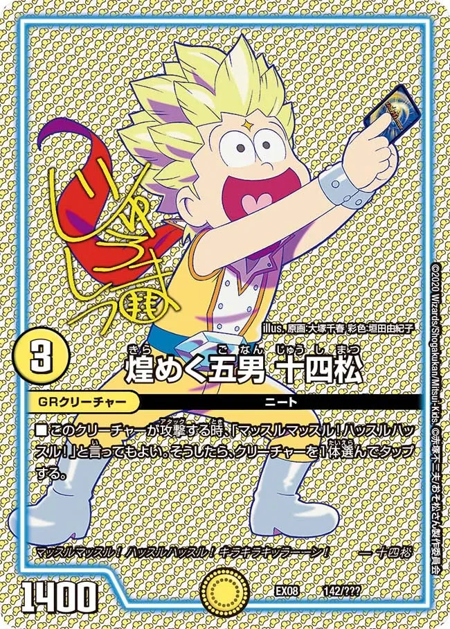 Jushimatsu, Sparkle Fifth Son