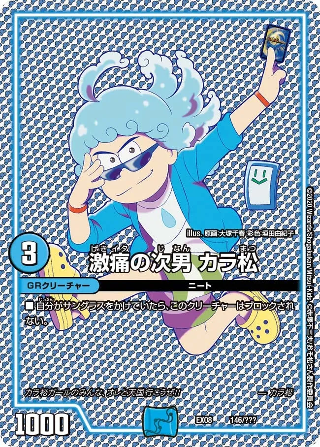 Karamatsu, Sharp Pain Second Son