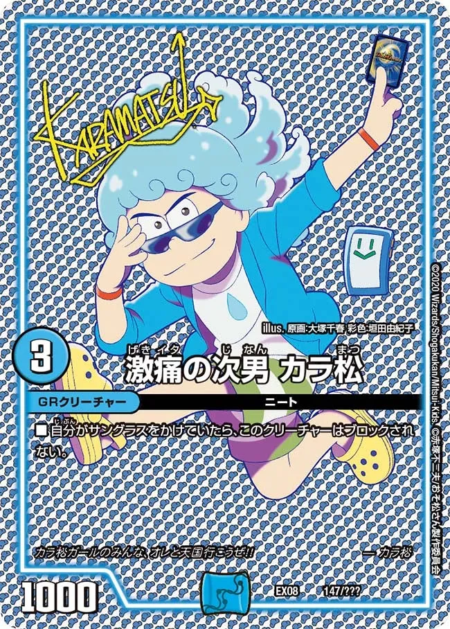 Karamatsu, Sharp Pain Second Son