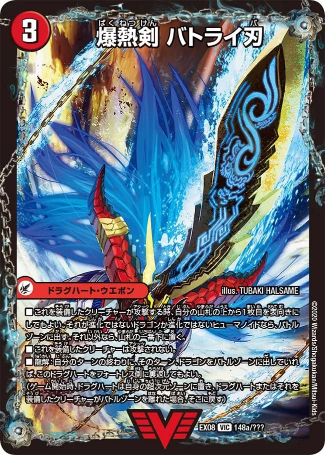 Batorai Edge, Blazing Sword
