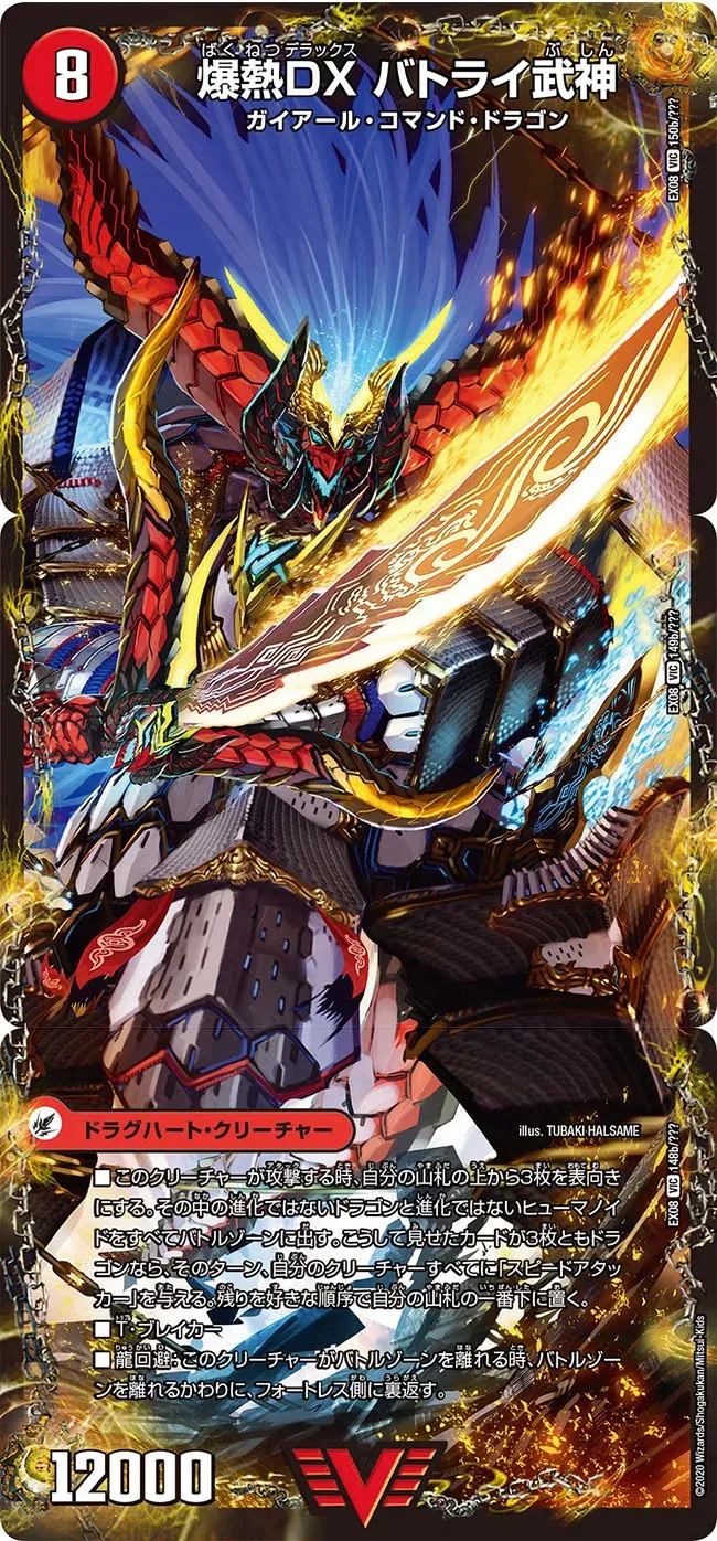 Batorai Bushin, Blazing Deluxe