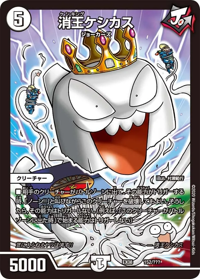 Keshikasu, Vanish King