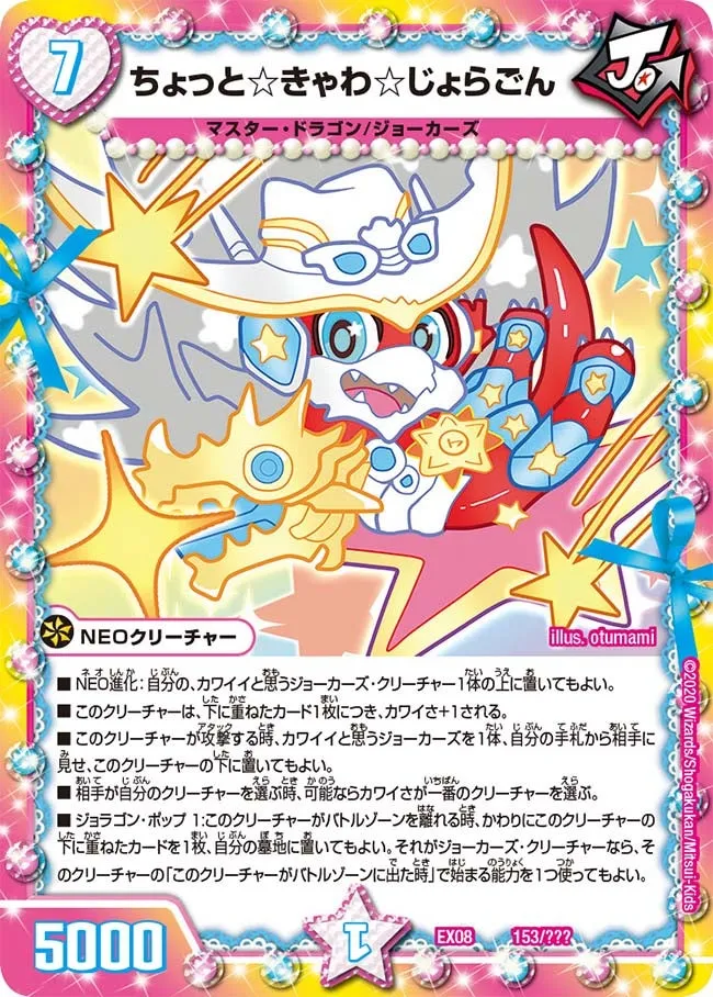 Chotto☆Kyawa☆Joragon