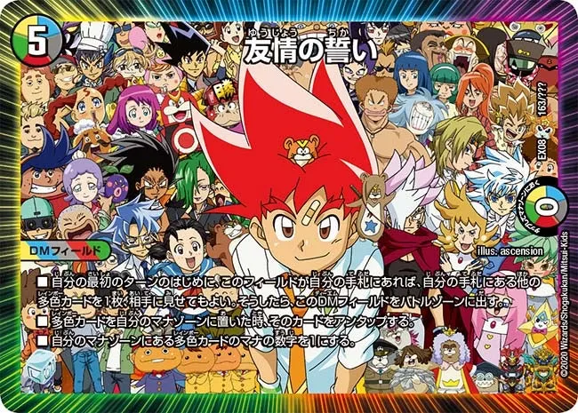 Oath of Friendship