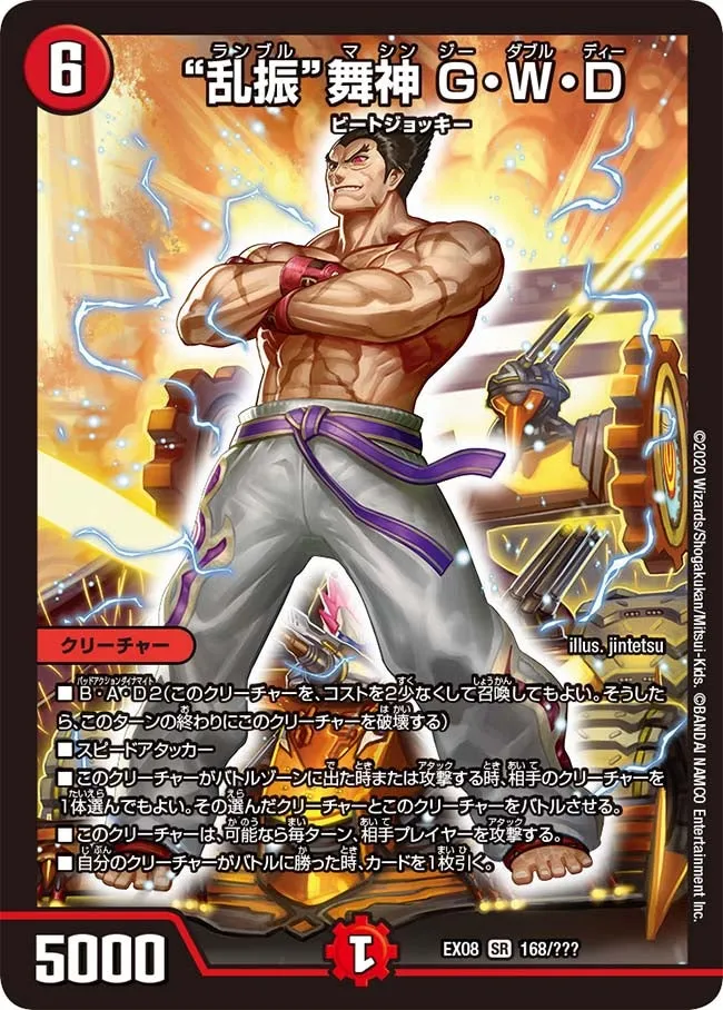 G.W.D, Rumble Machine “