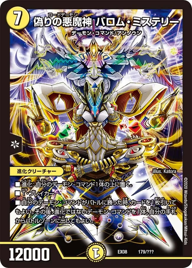Codedemon Ballom Mystery