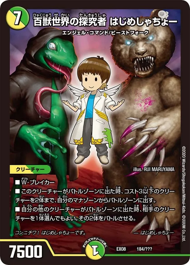 Hajime Syacho, Hundred Beast World Explorer