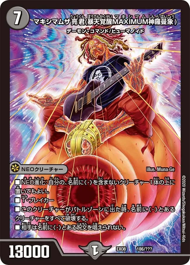 Maximum the Ryokun (Storm Awakening MAXIMUM Shinra Banshou)