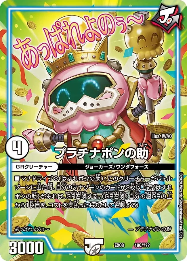 Platinum Ponnosuke