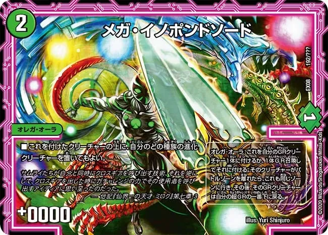 Mega Innopound Sword