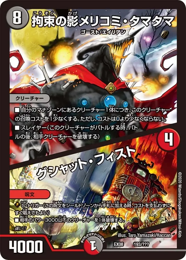 Melkomi Tamatama, Shadow of Restraint