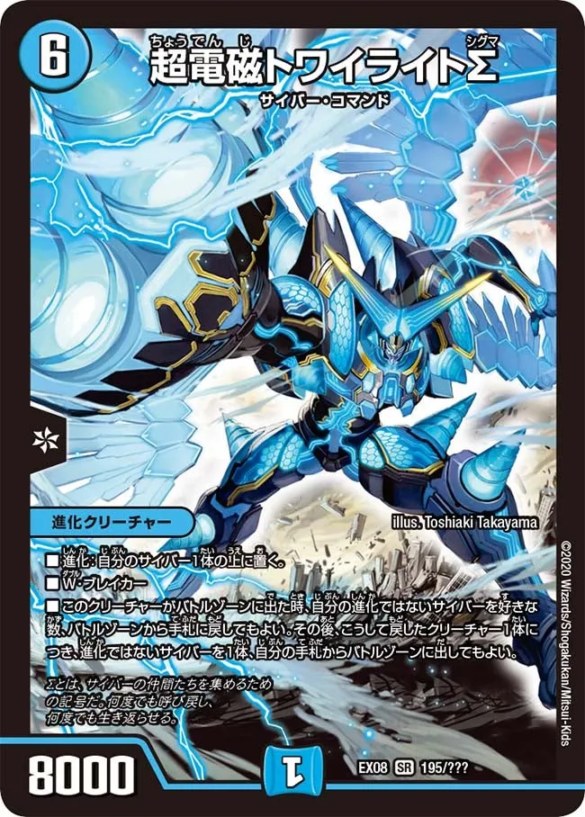 Twilight Sigma, the Super-Electric