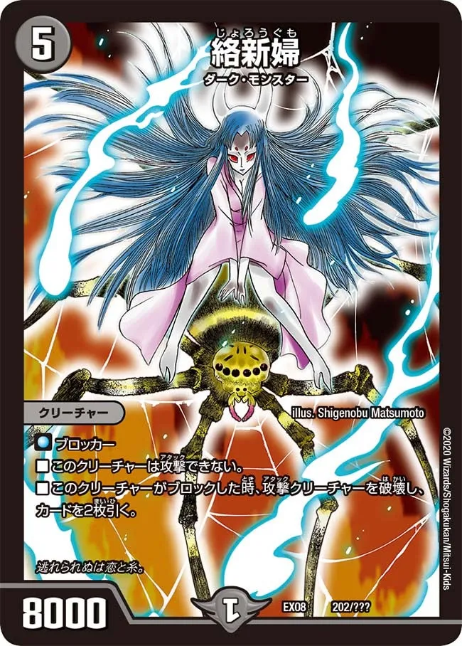 Jurogumo