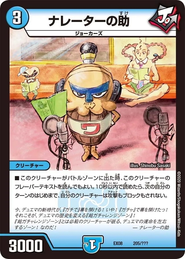 Narratornosuke