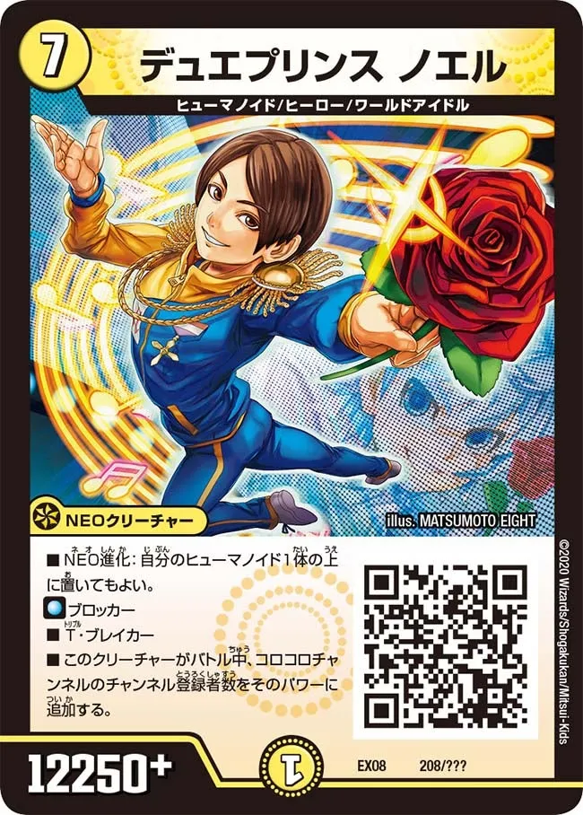 Noel, Duel Prince