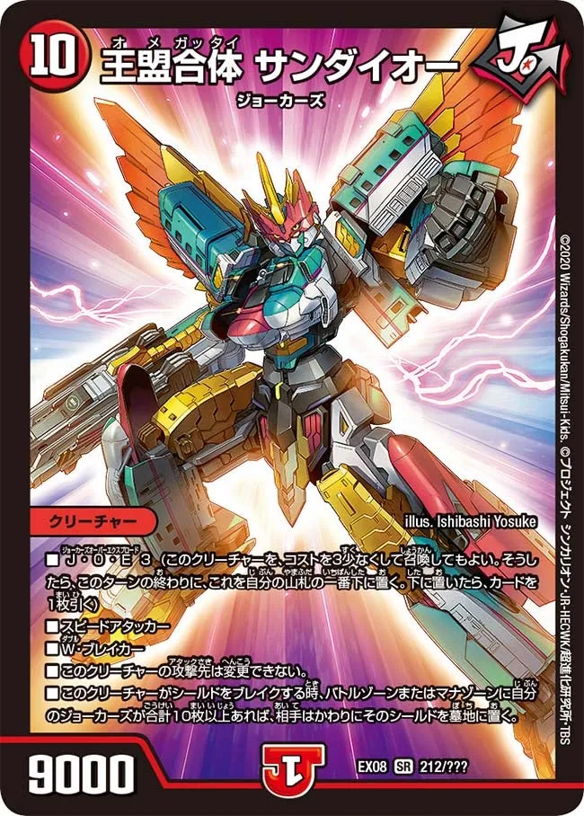 Omegattai Sandaioh
