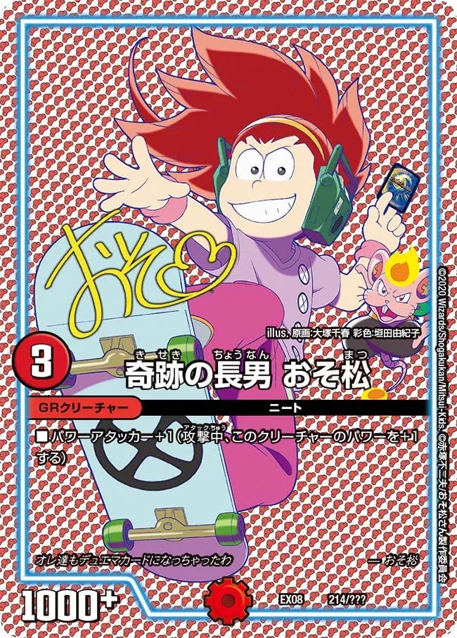 Osomatsu, Miracle Eldest Son