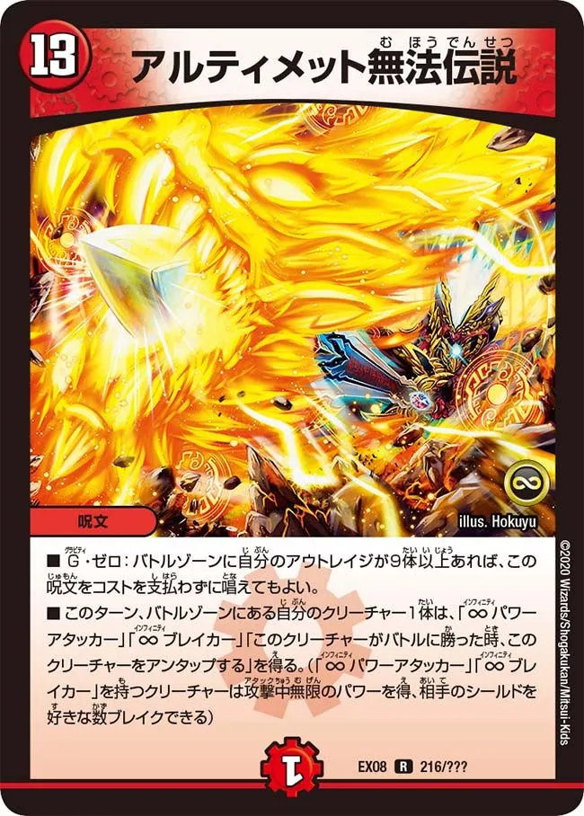 Ultimate Outrage Legend