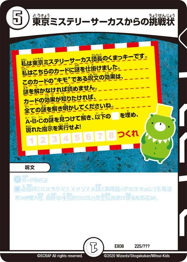 Tokyo Mystery Circus Letter of Challenge