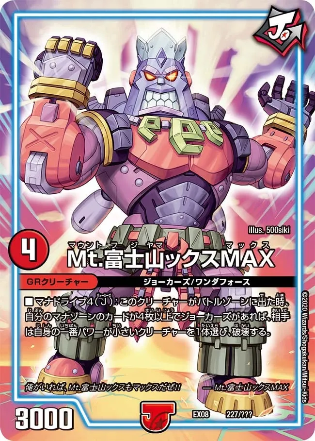 Mount Fujiyamax MAX Mt.