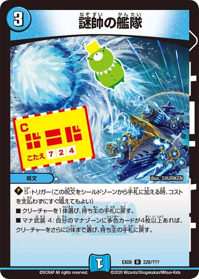 Mystery Captain Fleet