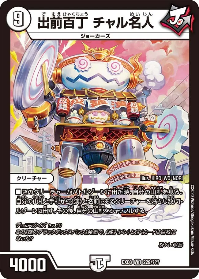 Charmeijin, Hundred Delivery