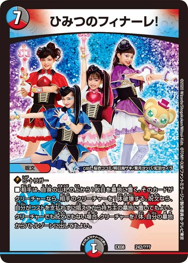 Himitsu no Finale!