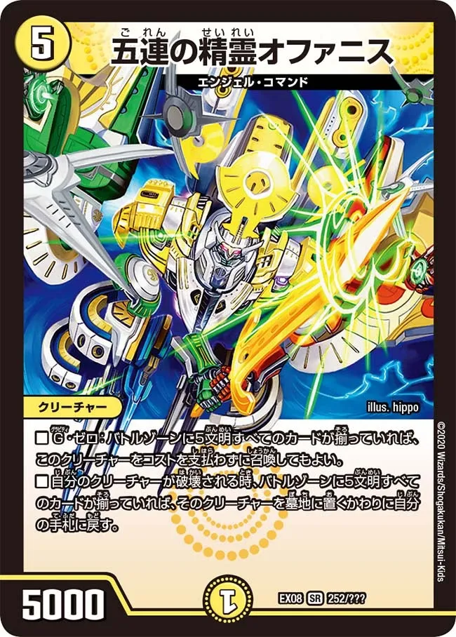 Ophanis, Unified Five Elemental