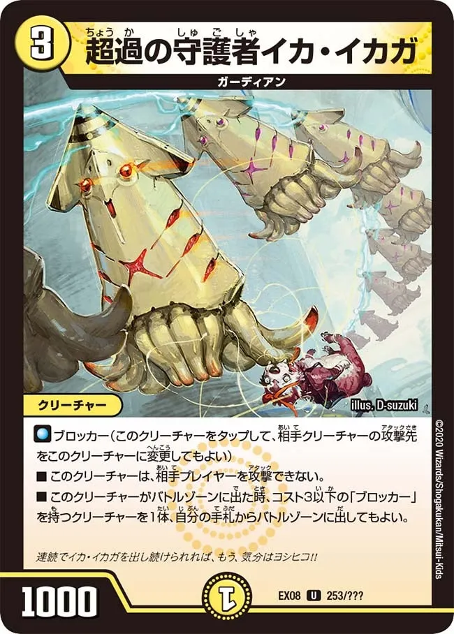 Ika Ikaga, Excess Guardian
