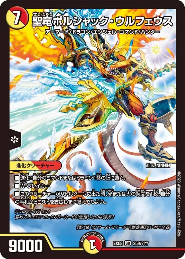 Bolshack Ulpheus, Holy Dragon